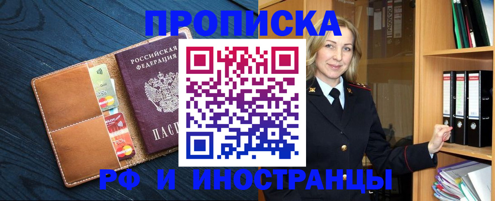 прописка от собственника в Торжоке